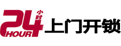 松原24小时上门开锁公司